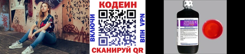 Кодеиновый сироп Lean напиток Lean (лин)  Купить закладки  Старая Купавна 